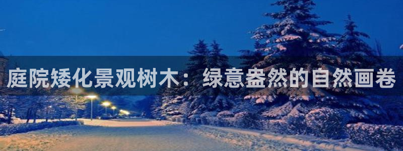 天顺娱乐焕78778卧