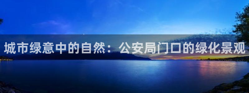 天顺娱乐胸72182